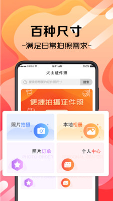 职业照 截图4