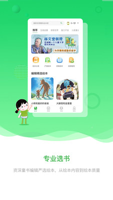 宝贝在书里app 截图2