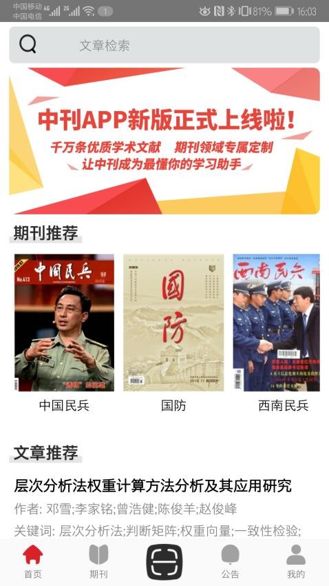 中文期刊助手APP 截图2