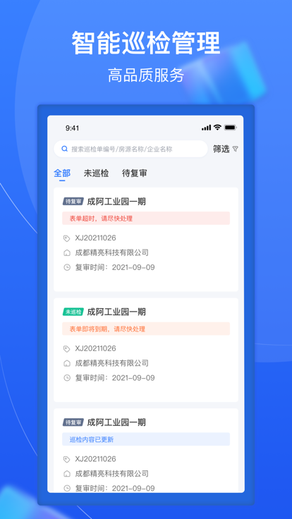 园企通app 截图3