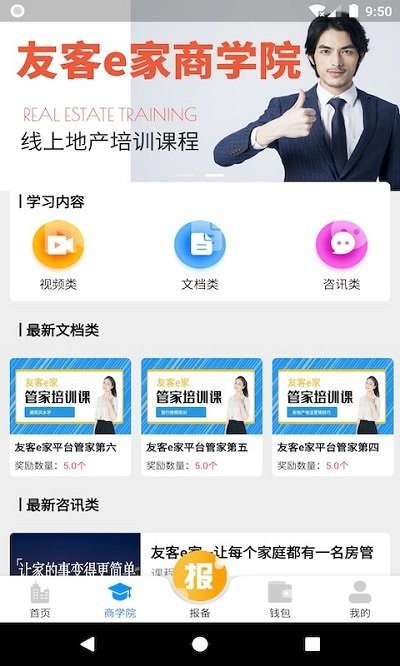 友客e家软件 截图3