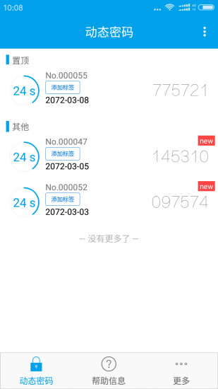 宁盾令牌app 截图3