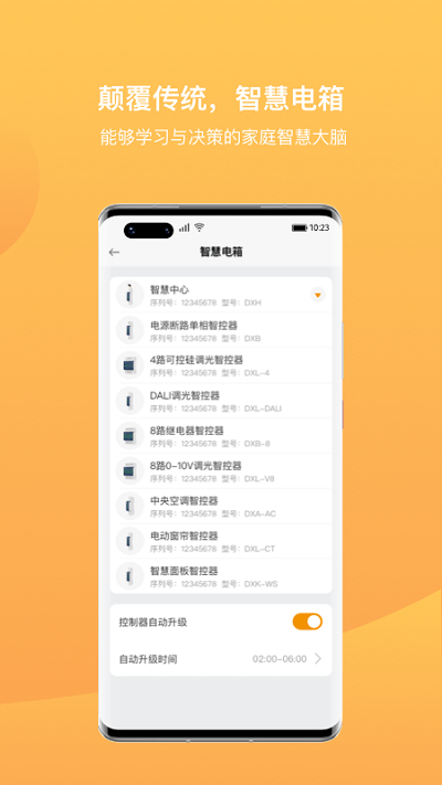 迪惟智能软件 截图5