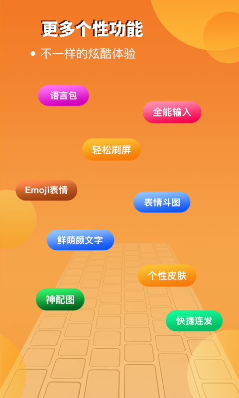 西瓜输入法app 截图4