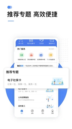 掌上12333app 截图3