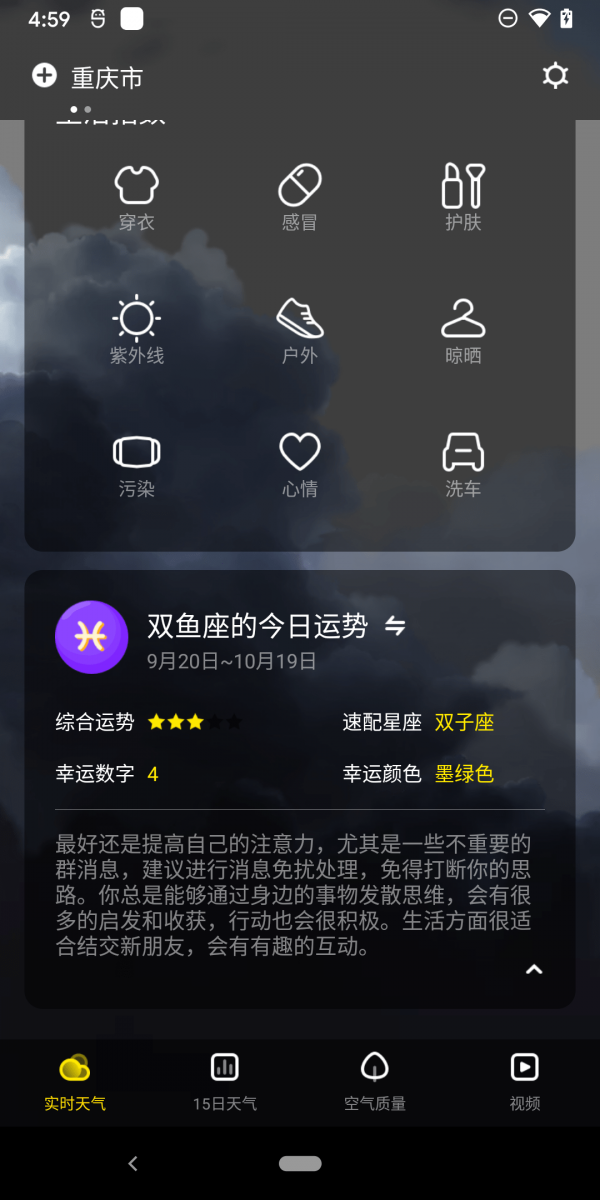 手心天气 截图1