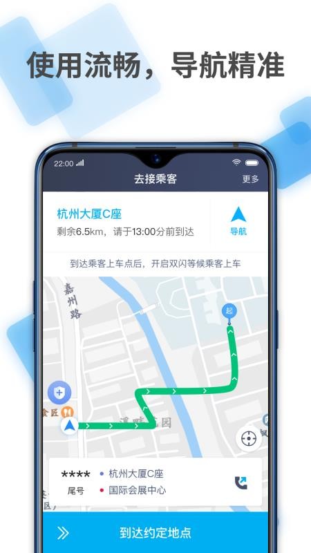 六七八司机端app 截图2