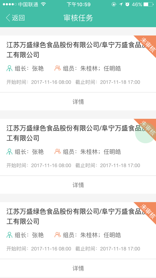 审核通app