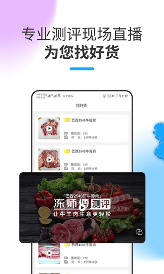 冻师傅app 截图3