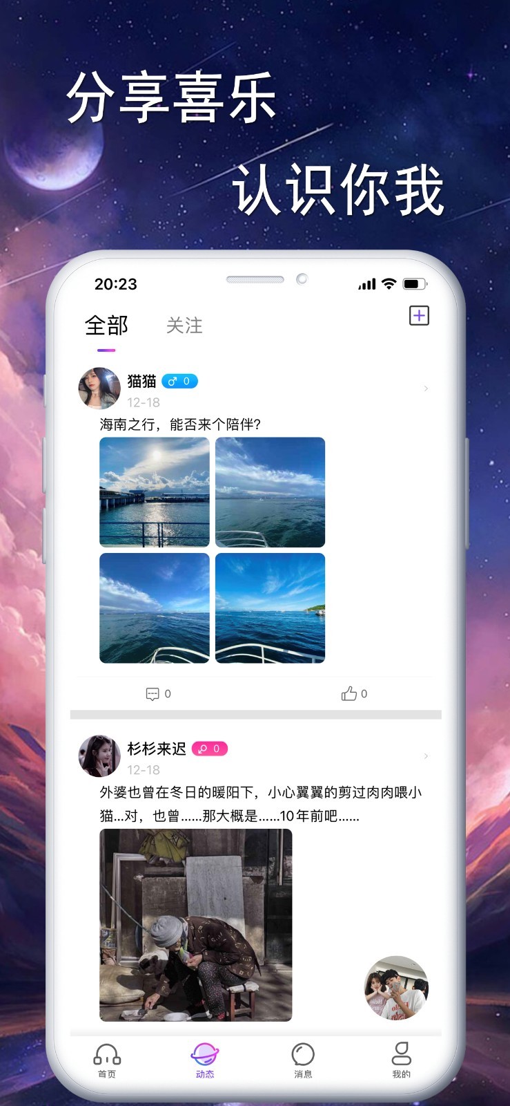 聆悦语音 截图3