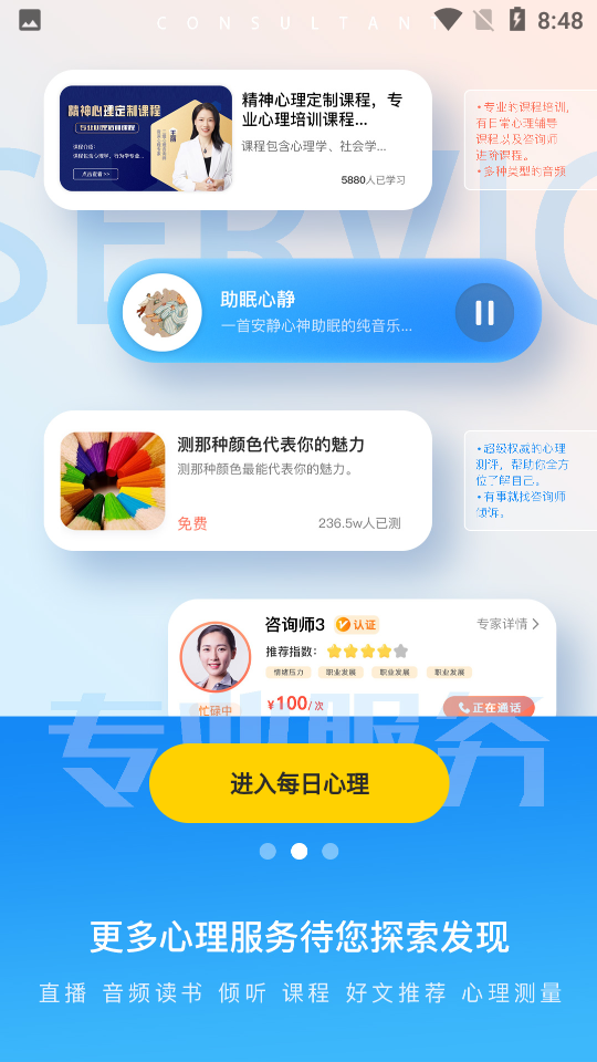 每日心理app