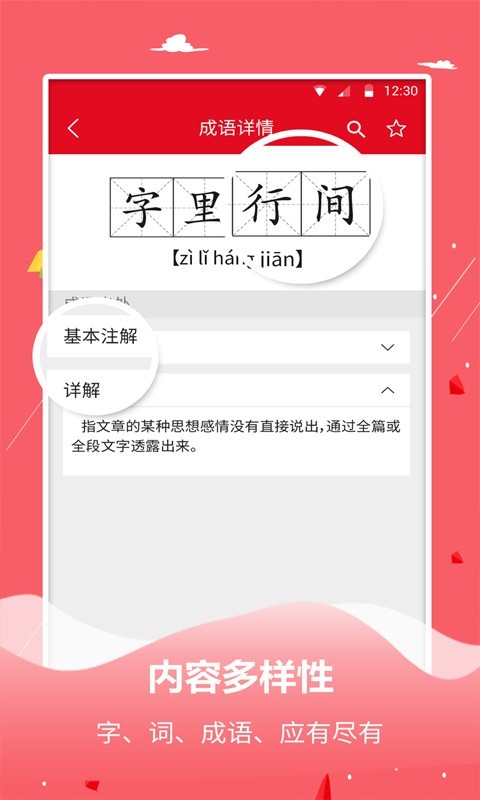 字典词典大全 截图3