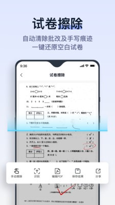 拍试卷 截图3