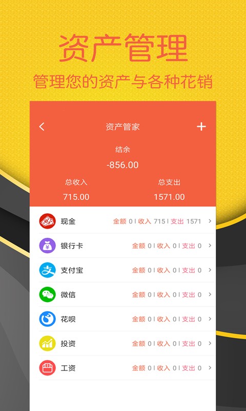 轻松记账 截图2