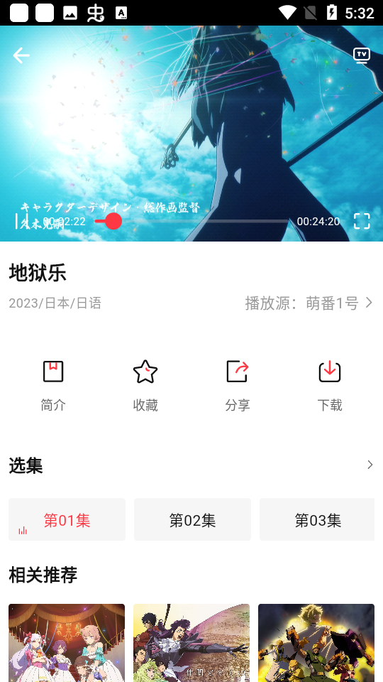 萌番app