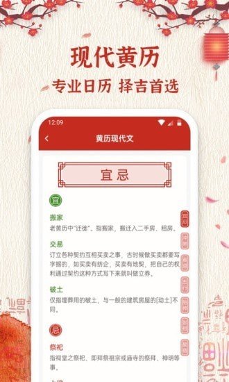 孔明万年历 截图4