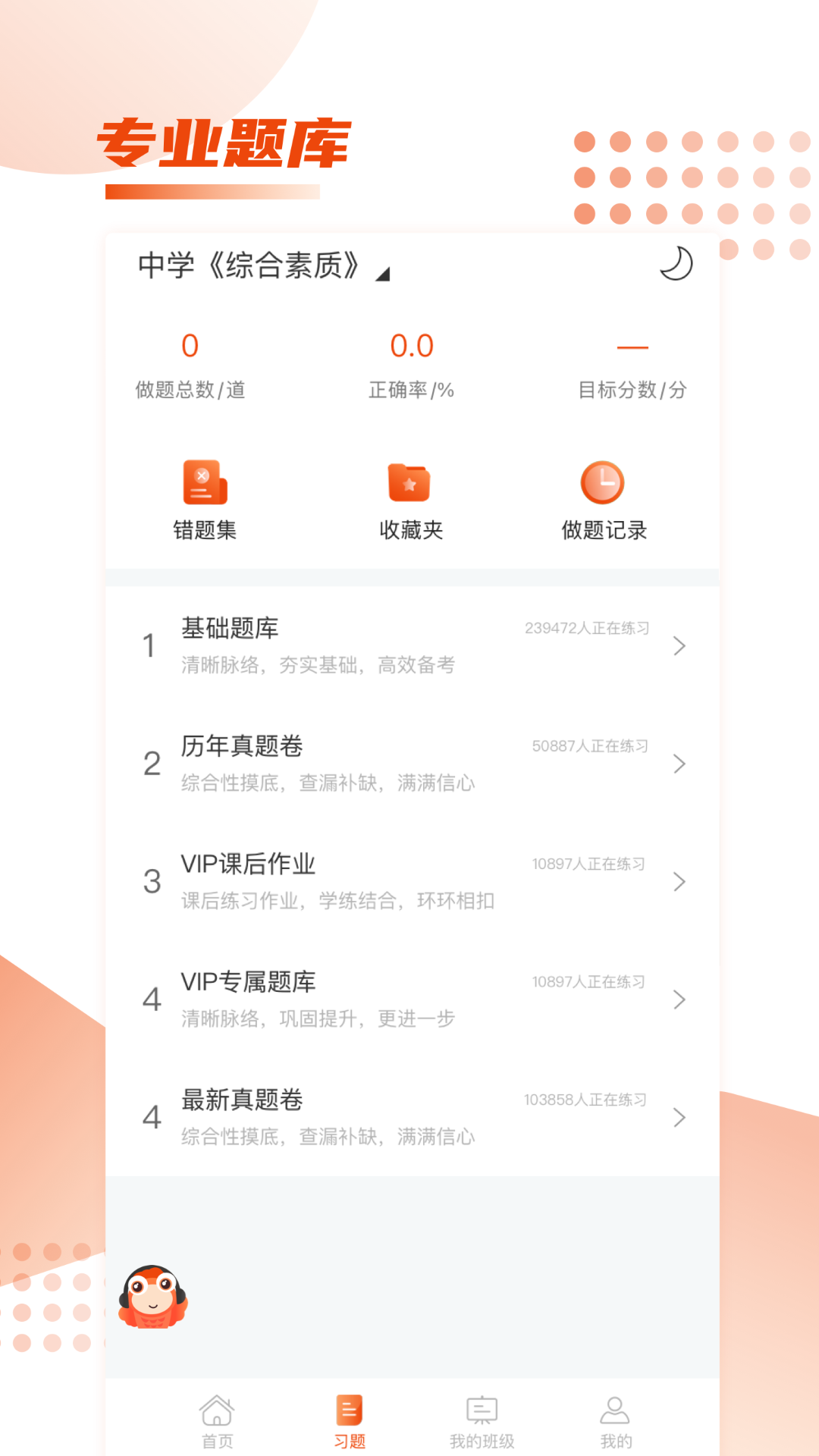 师来考编app 1.0.4 截图3