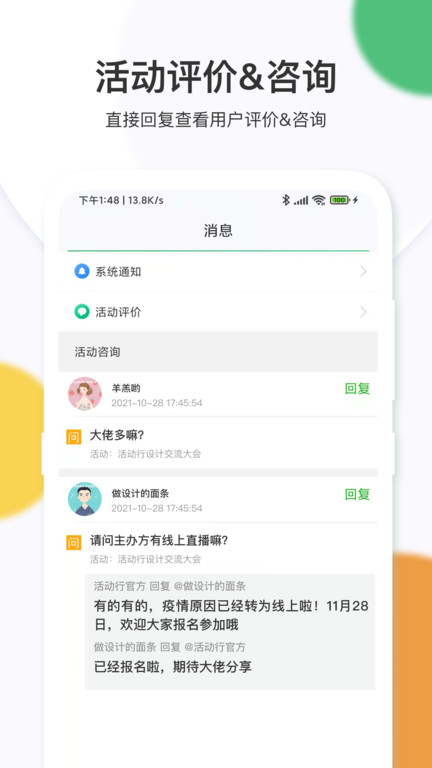 活动行管家app 截图1