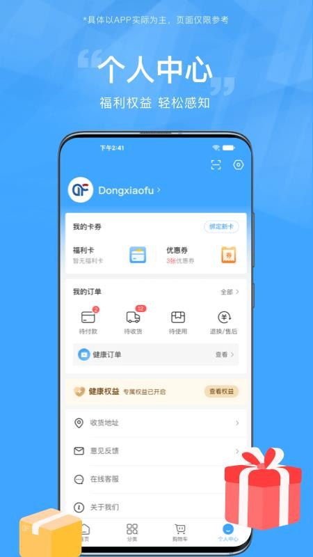 东方福利网app 截图1