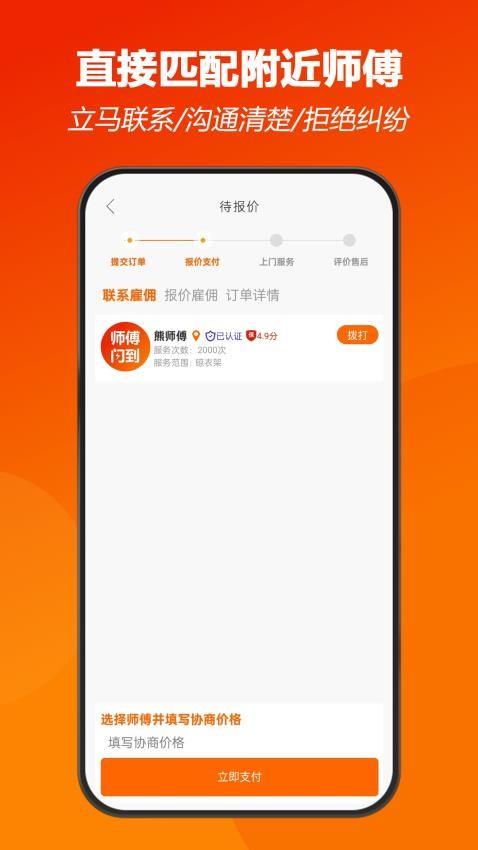 师傅闪到软件 截图4