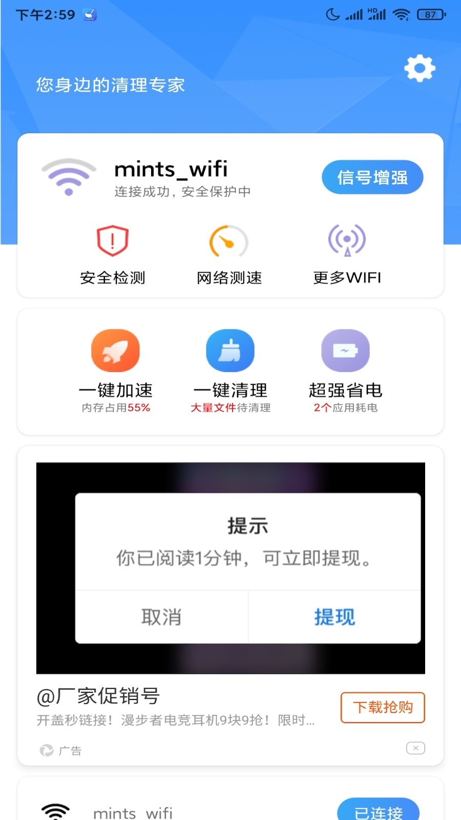 手机省电管家 截图2