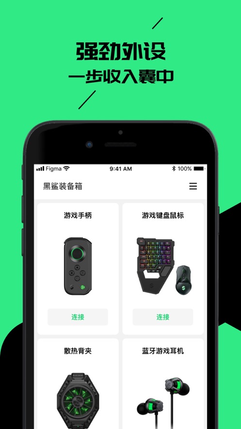 黑鲨装备箱app