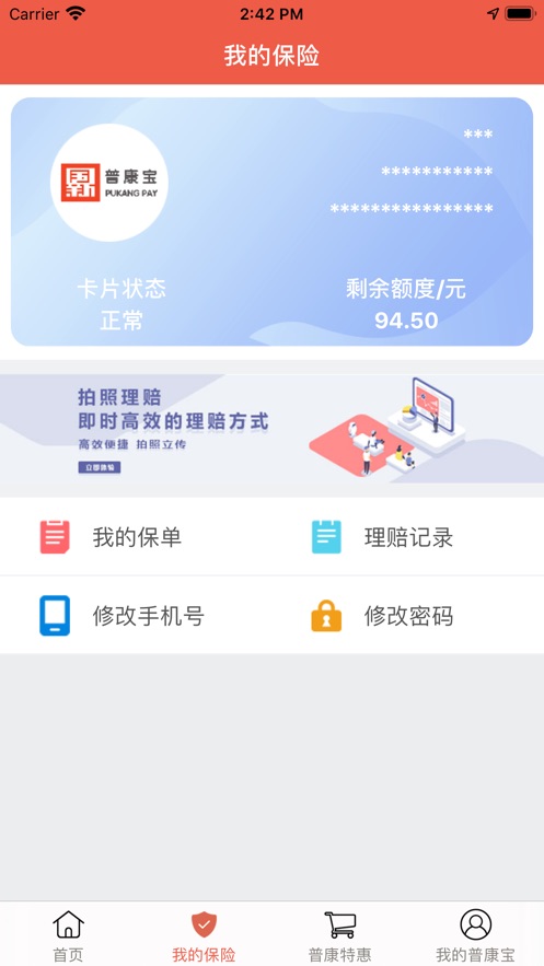 普康宝app 截图2