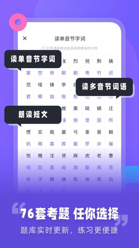 专言普通话 截图2