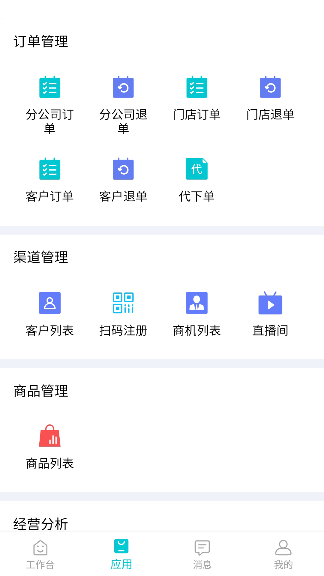 东云供应链 截图2