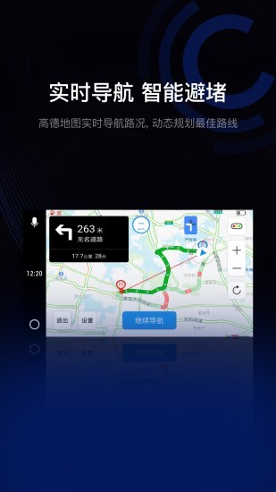 亿连驾驶助手 截图3