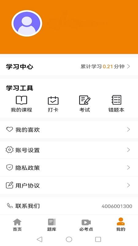 大圣网校app 截图3