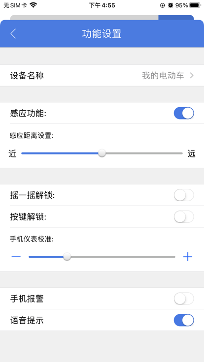 台铃智控手机app