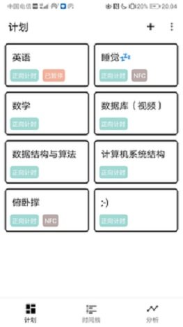 小历时间块 截图3