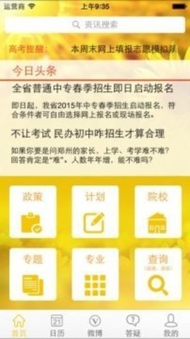 阳光高考v2.1.8 截图2