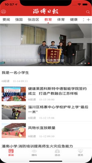 淄博日报 截图2
