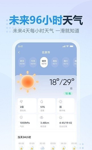 云云天气软件 截图1