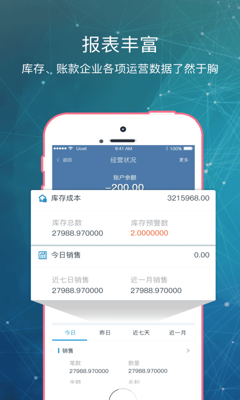 库管王v3软件 截图4