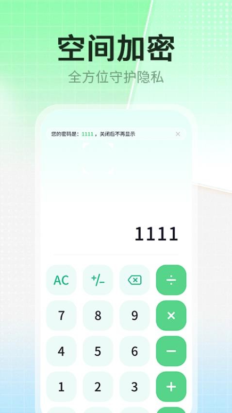应用隐藏伪装专家 截图3