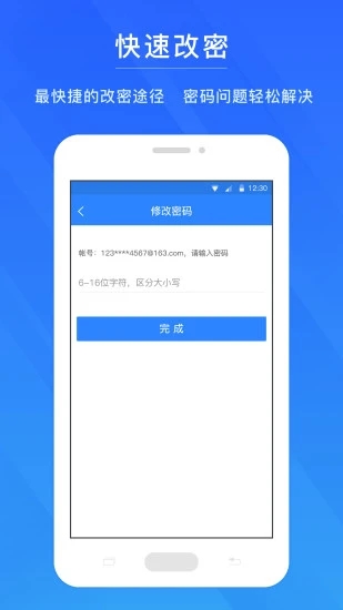 网易帐号管家app 截图4