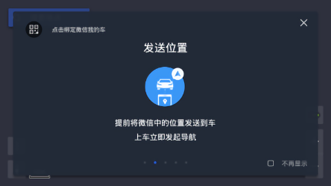 腾讯地图车机版 截图1