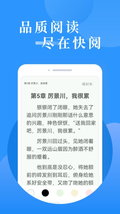 快阅免费小说软件 截图4