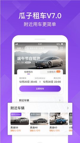 瓜子租车 截图2