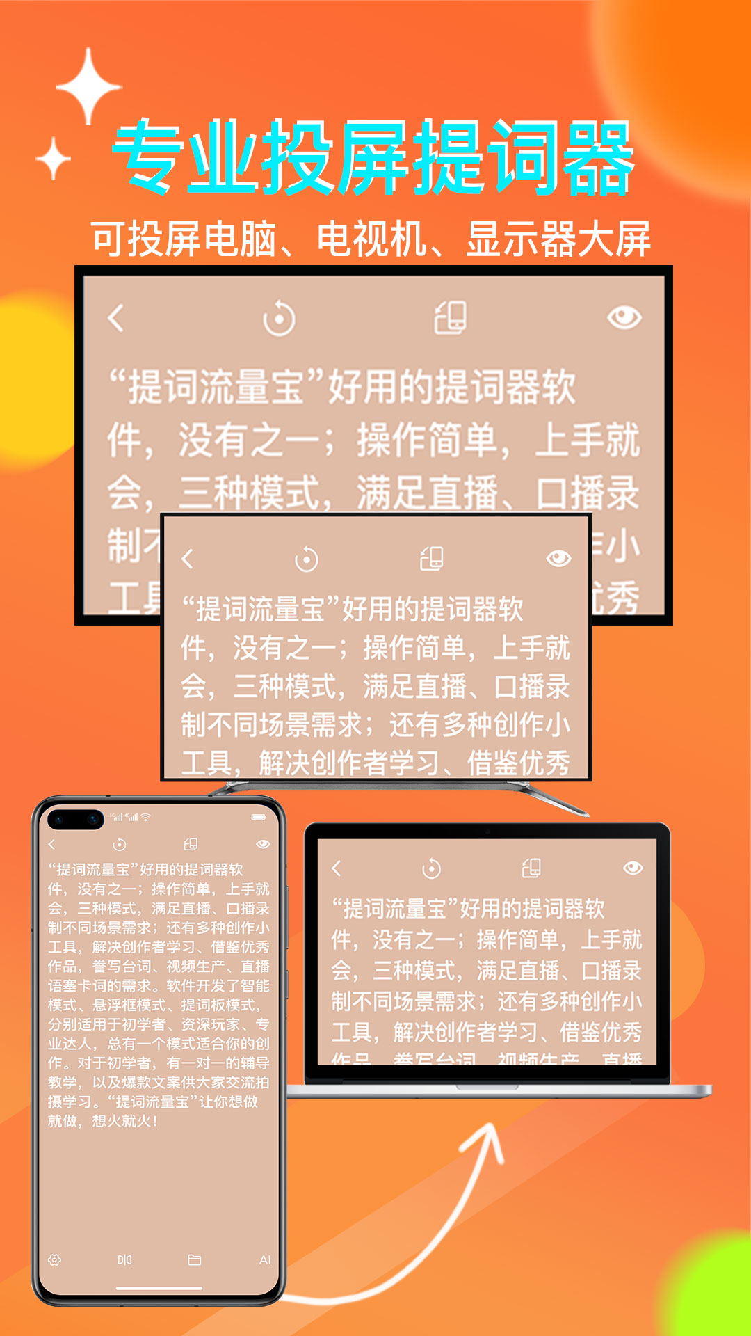 提词流量宝app  截图4