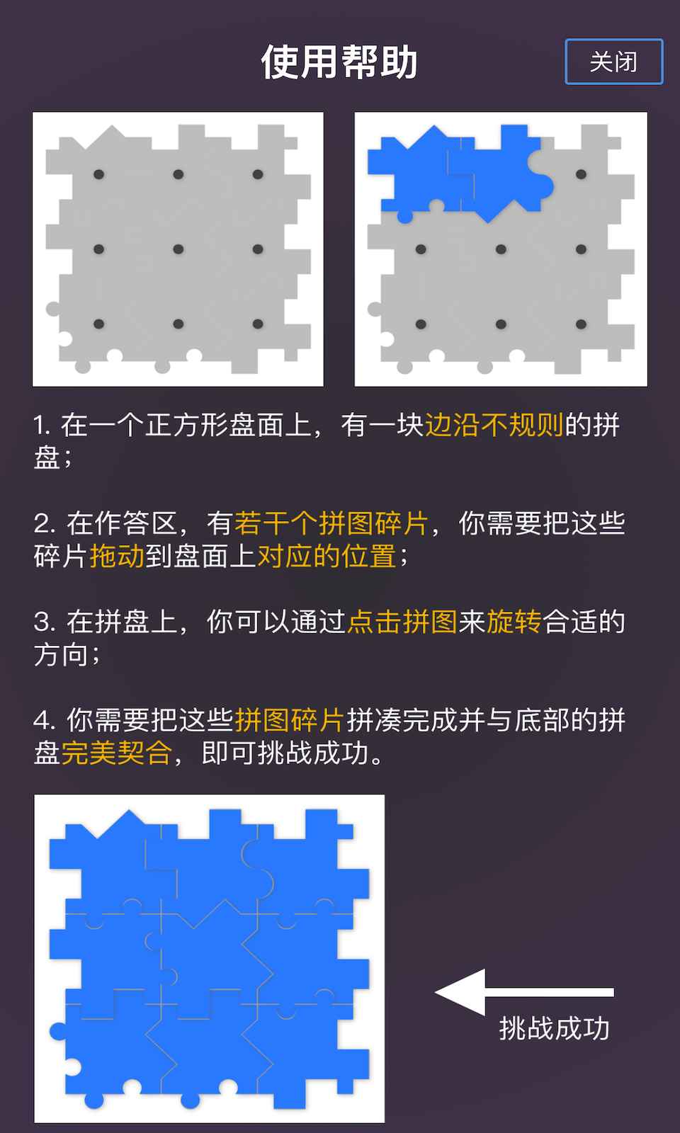 玲珑拼图游戏 截图1