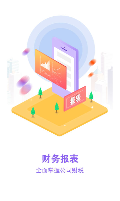 云账房 截图3