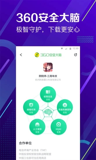 360手机助手测试版app软件 截图1