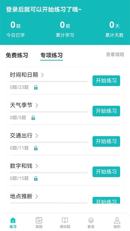 蘑耳听力安卓版 截图3