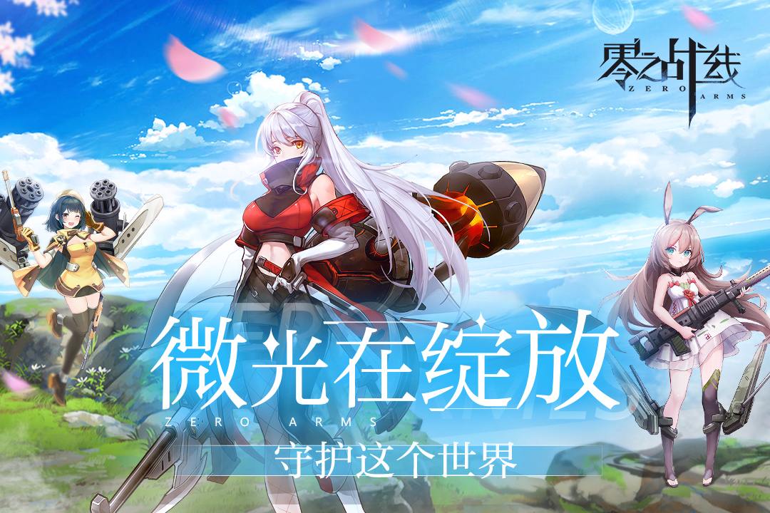 零之战线日服 截图4