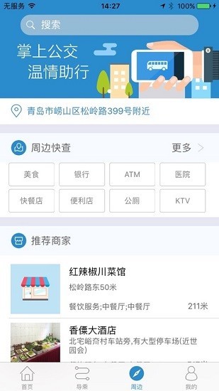 天长公交app 截图4