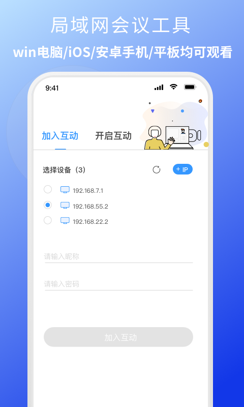 EV互动app软件